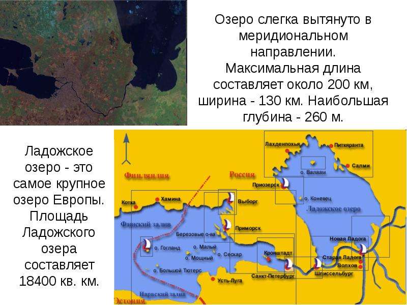 Глубина ладожского озера. Максимальная глубина Ладожского озера. Ширина Ладожского озера. Ладожское озеро Размеры. Максимальная ширина Ладожского озера.