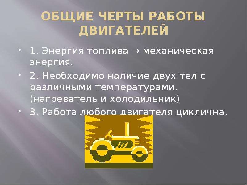 Преимущества тепловых двигателей