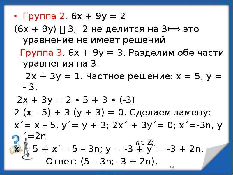 Проект на тему алгоритм евклида и линейные диофантовы уравнения