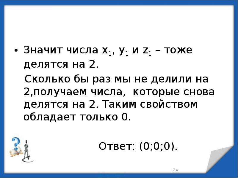 Что значит 24. Значащие числа. Что значит число 66. Значимое число. Что обозначает 2h2.