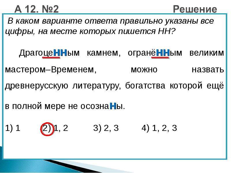 Указанное место. Указанный как пишется правильно. Указанны или указаны как правильно писать. Как правильно писать слово драгоценный. Драгоценные как пишется.