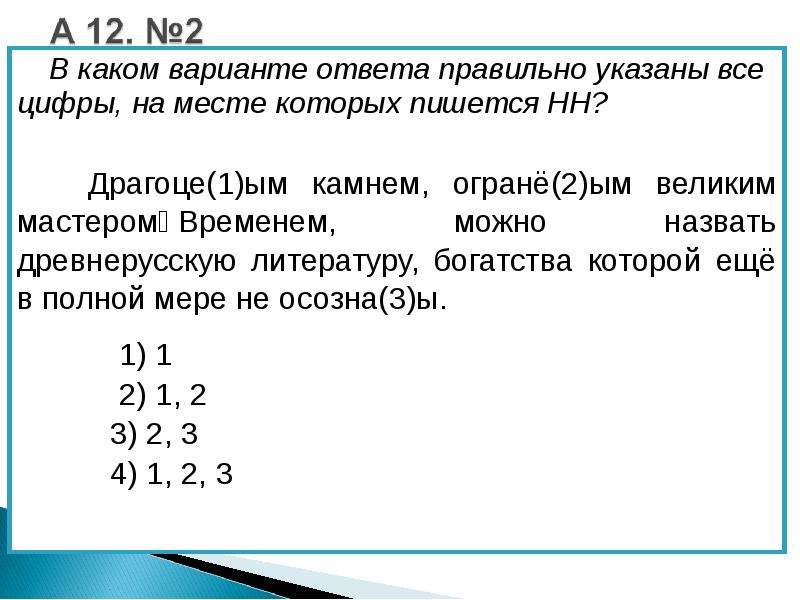 Укажите все цифры на месте которых пишется нн создавая свой проект архитектор