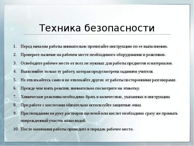 Серная кислота безопасность. Техника безопасности при работе с кислотами химия 8 класс. Правила работы с кислотами. Работа с кислотой техника безопасности. ТБ при работе с серной кислотой.