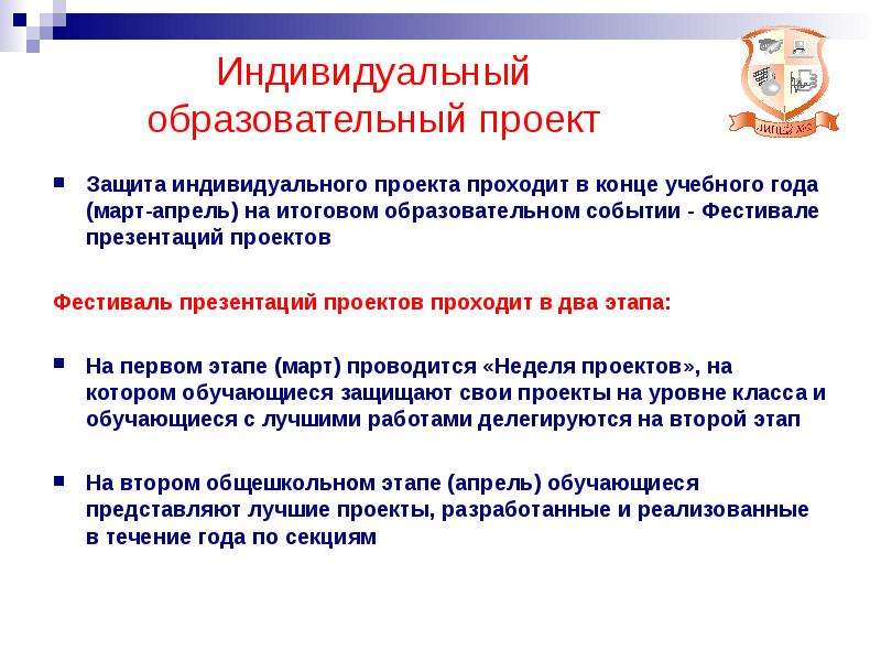 Индивидуальная 5. Индивидуальный проект презентация. Урок индивидуальный проект. Индивидуальный проект по теме индивидуальный проект. Проект учись учиться 5 класс.