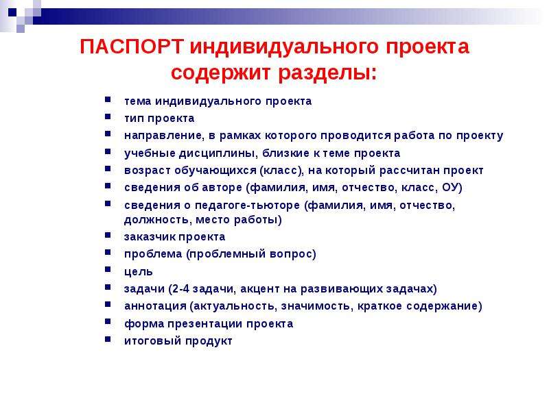 Индивидуальный 9 класс. Примерные темы индивидуальных проектов. Проекты для индивидуального проекта. Разделы индивидуального проекта. Индивидуальный проект план работы.