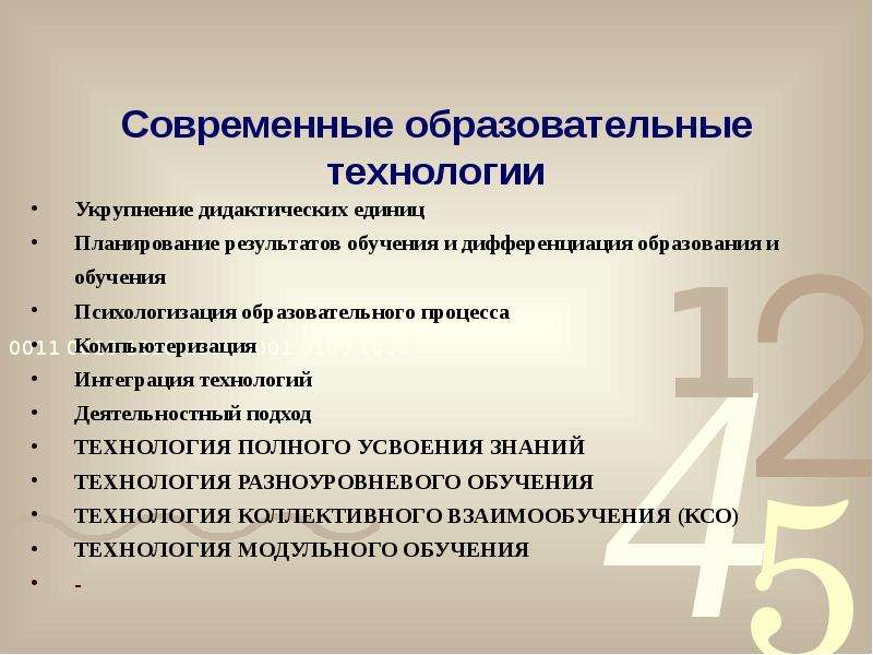 Черты современного образования. Особенности современного урока.