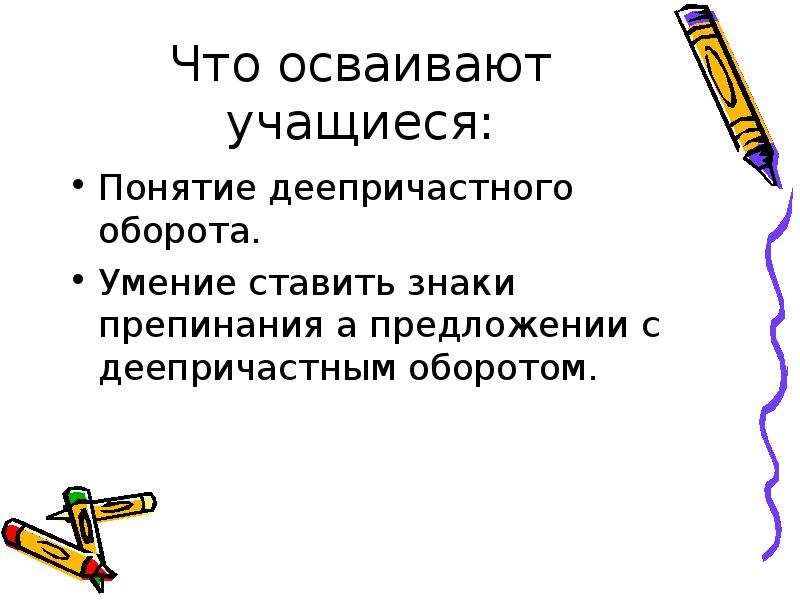 Ученик понятие. Понятие ученик. Учащиеся термин. Каким членом предложения является деепричастный оборот. Определение понятия воспитанник.