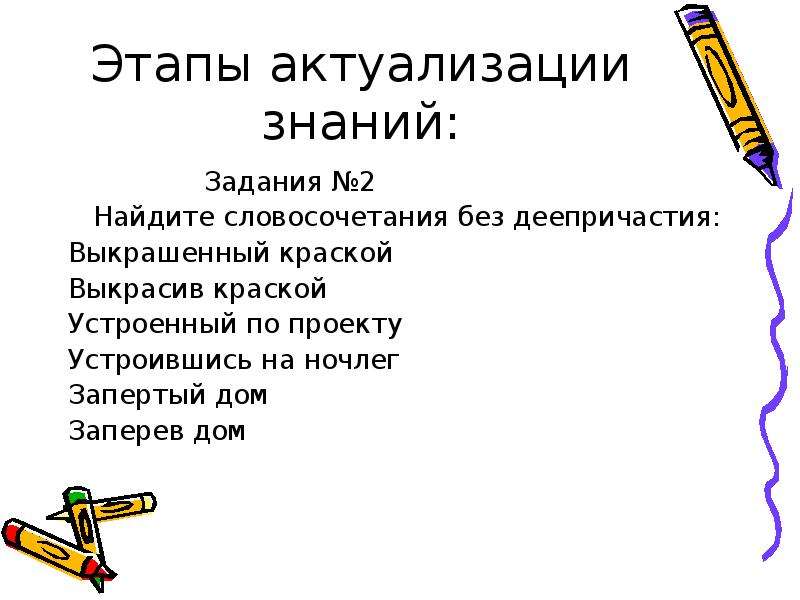 Сценка домашнее задание. Найдите словосочетание с деепричастием выкрашенный краской. День географической грамотности задания. Найди словосочетание с деепричастием выкрашенный краской.