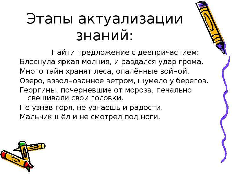 Послышался резкий удар грома. Блеснула яркая молния и раздался удар грома деепричастный оборот. Блеснула яркая молния и раздался удар грома синтаксический разбор. Сверкнула молния и вслед за тем послышался резкий удар грома. Озеро взволнованное ветром шумело у берегов диктант.