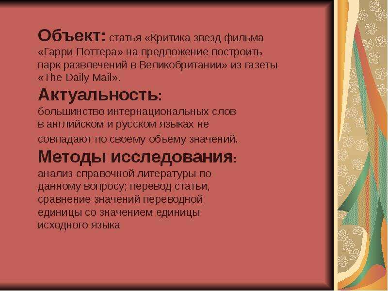 Интернациональные слова. Слова интернационализмы в английском языке. Интернациональные слова в русском языке.