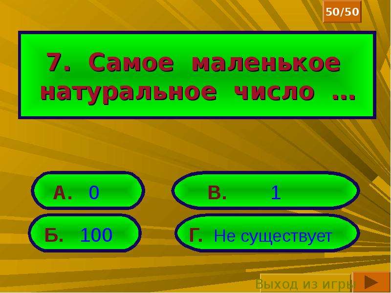 Наименьшее однозначное натуральное число 1. Существует ли самое маленькое и самое большое натуральное число. Есть ли самое маленькое натуральное число. Самое маленькое число которое 000-00-01. Найти самое маленькое натуральное число 46.