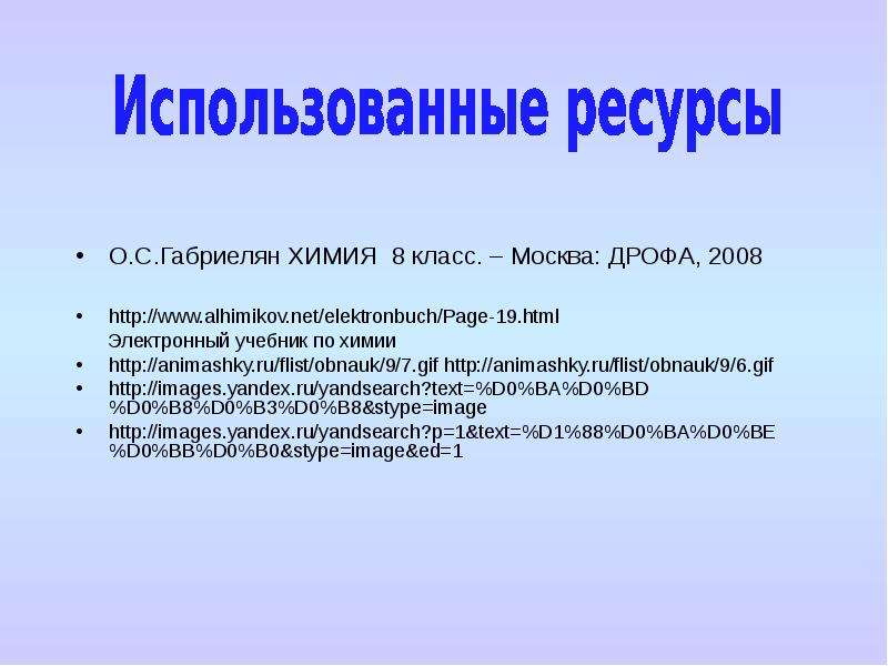 Презентация обобщение по теме металлы 9 класс габриелян