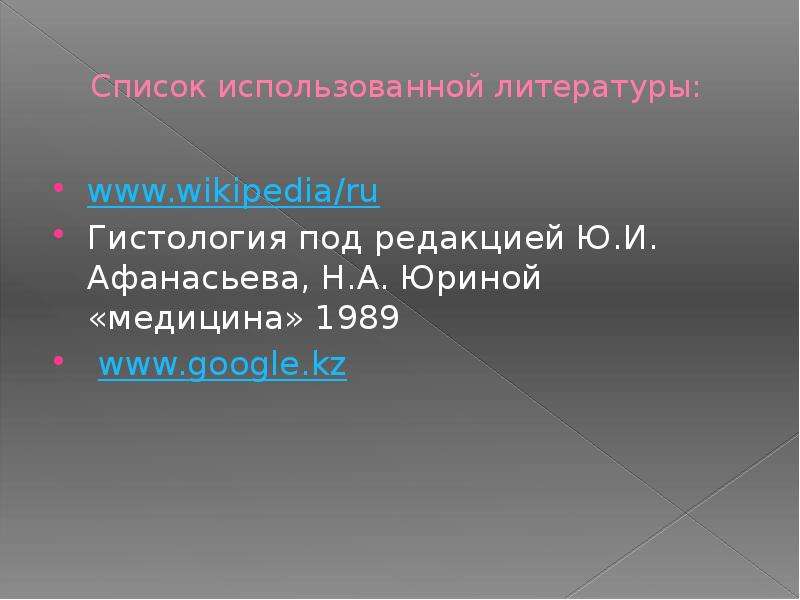 Основные этапы развития гистологии. История развития гистологии презентация. Краткая история развития гистологии. В истории развития гистологии выделяют следующие периоды:. 1. В каком году какой ученый заложил основы развития гистологии.