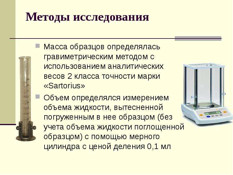 Определение плотности 7 класс