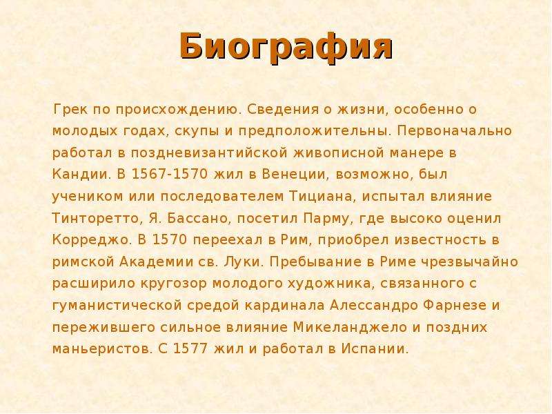 Информация происхождение. Греки происхождение. Греков биография для детей. Греков биография.