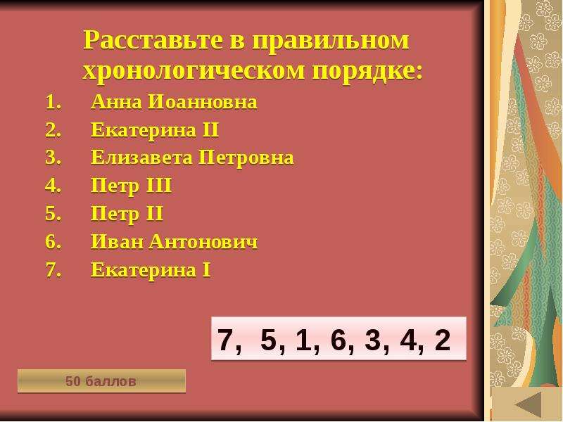 Расположите в правильной хронологической