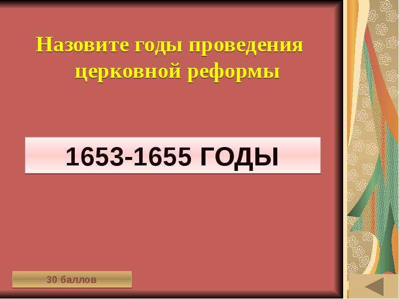 Называться 30. Игра по истории России 10 класс историческая дуэль.