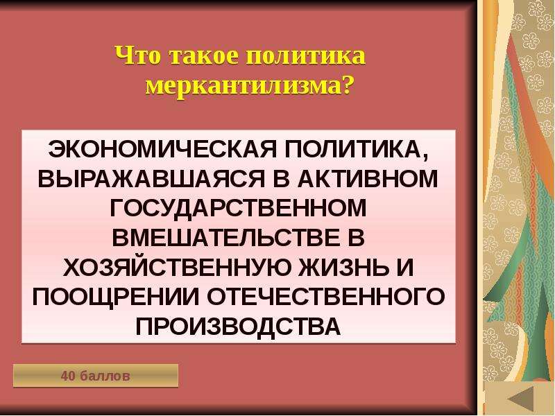 Покровительство отечественной промышленности. Политика. Политике.