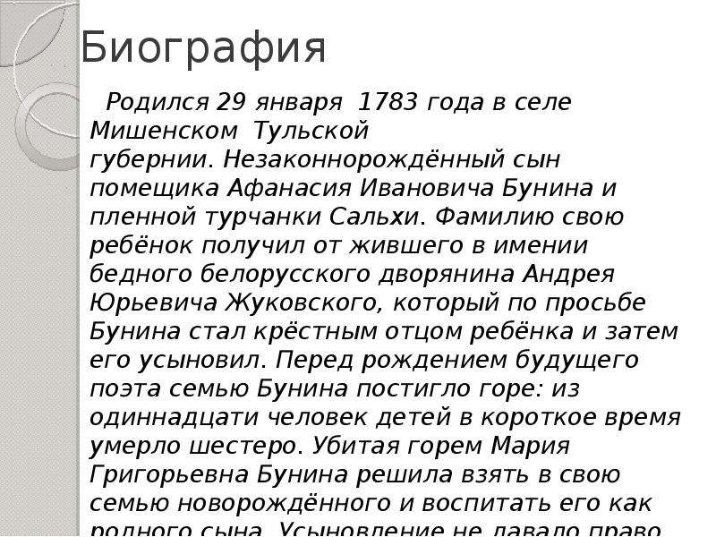 Жуковский краткая биография 9. Краткая биография Жуковского. Биография Жуковского 5 класс. Краткая биография Жуковского 5 класс. Биография Жуковского кратко 5 класс.