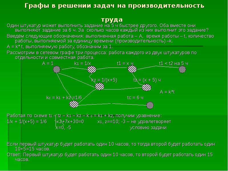 Задачи функции моделирования. Задача на продуктивность. Задачи на производительность труда. Задачи на производительность труда формулы. Решение задач на производительность.