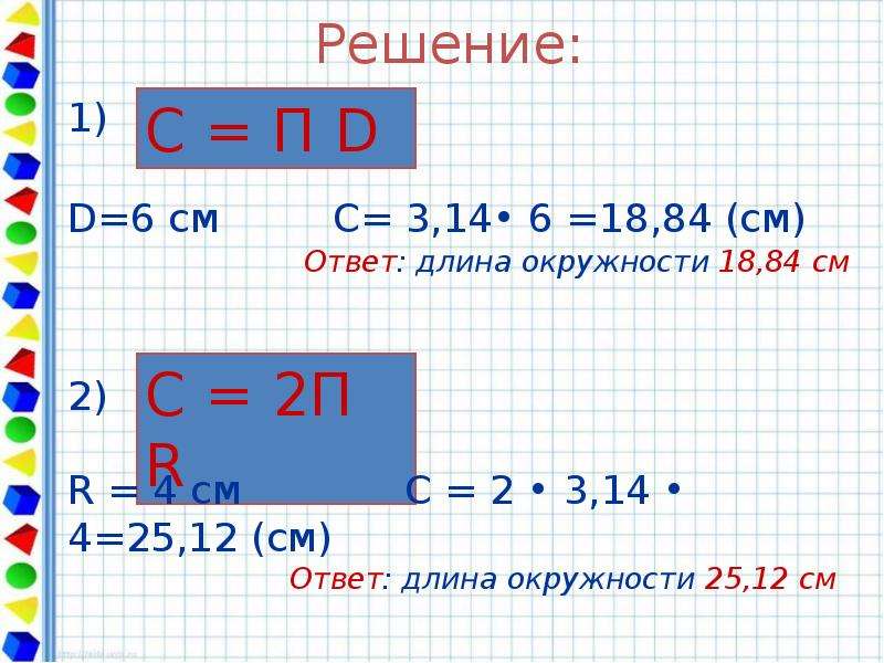 41 равен. Длина окружности единица измерения. Длина окружности умножить на высоту. Длина окружности программа. Длина окружности 24 1.95.