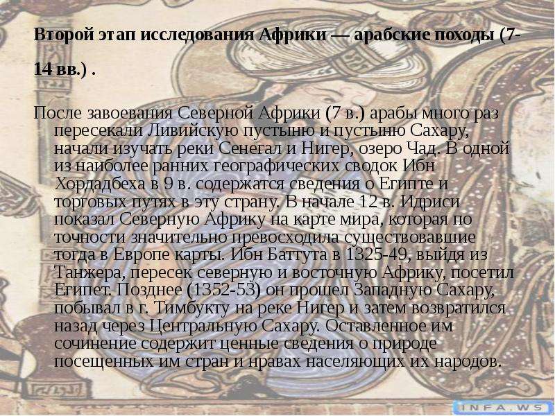 Каким образом состоялось покорение. Второй этап исследования Африки — арабские походы (7-14 ВВ.). Покорение Северной Африки. Покорение Северной Африки 1830. Покорение Северной Африки кратко.