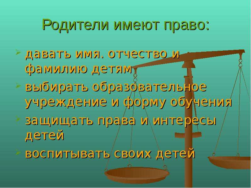 Права и обязанности родителей презентация