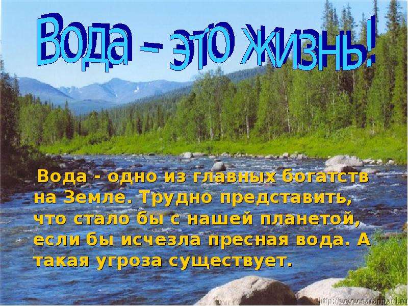 Вода наше богатство проект 2 класс