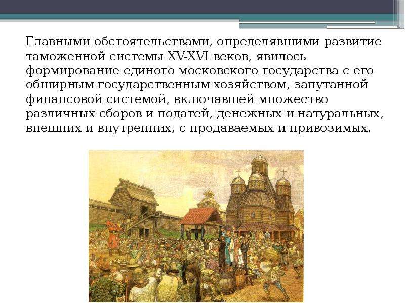 Создание централизованного. Становления единого Московского государства 15 16 века. Политика централизованного государства. Складывание единого централизованного государства. Формирование единого Московского.