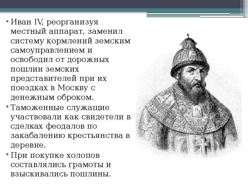 Оцените политику ивана 3. Иван 4 централизация государства. Складывание единого централизованного государства. Централизованное государство при Иване 3. Централизация государства при Иване 3.