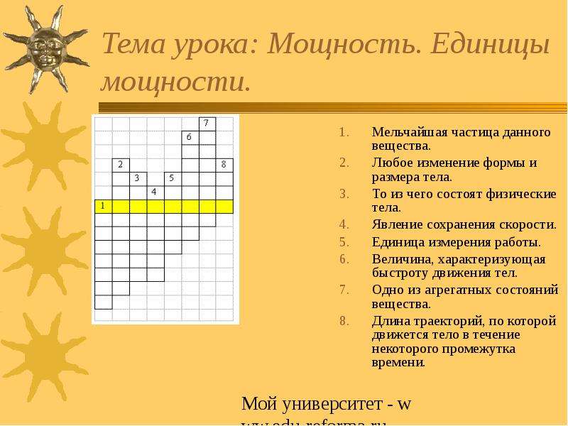 Презентация по теме мощность единицы мощности 7 класс