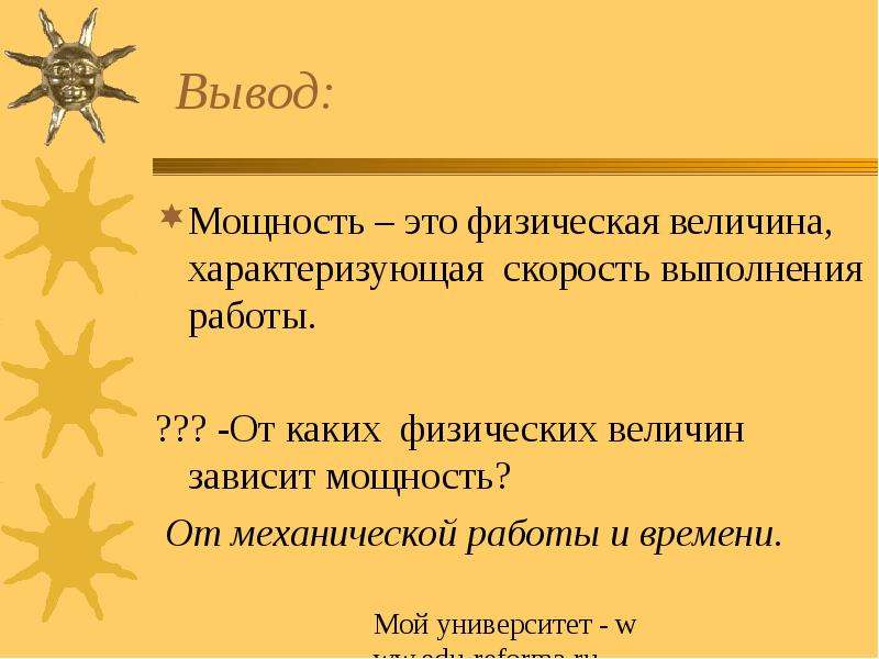 Презентация на тему мощность единицы мощности 7 класс