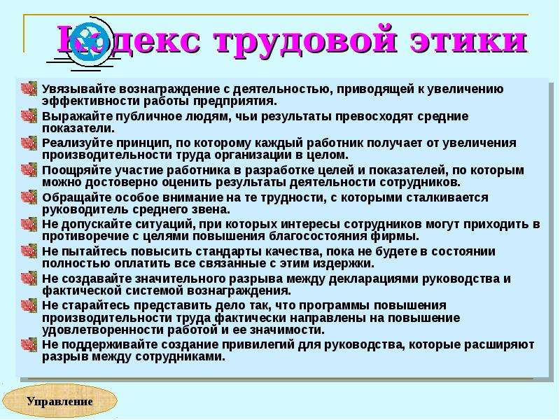 Трудовая этика. Принципы трудовой этики. Кодекс трудовой этики. Трудовая этика пример. Нормой трудовой этики является.