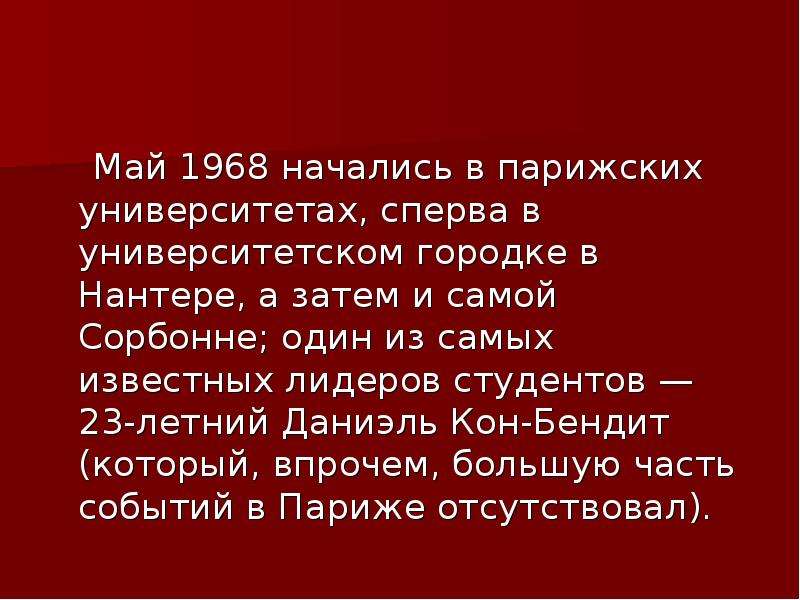 Красный май текст. Красный май кратко. Красный май итоги. Красный май эссе. Реферат красный май в Париже.