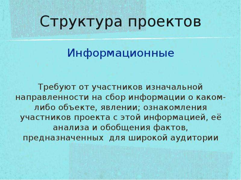 Какие проекты направлены на сбор и анализ информации о конкретном объекте или явлении