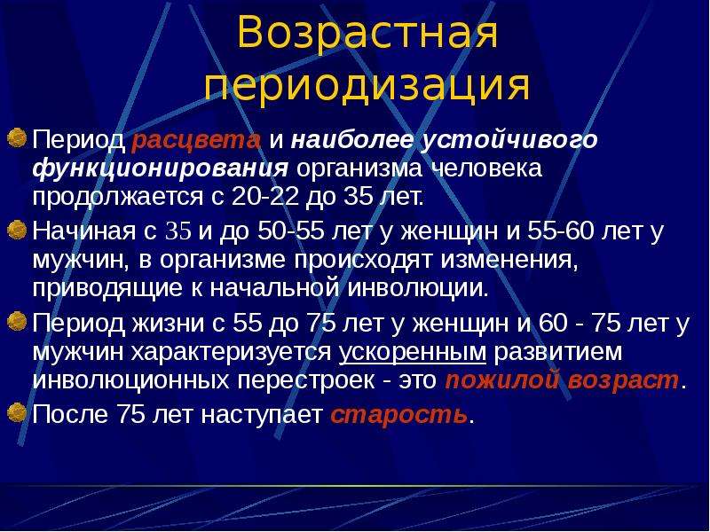 Возрастные процессы презентация