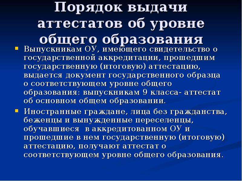 Право образовательного учреждения на выдачу своим выпускникам документа государственного образца