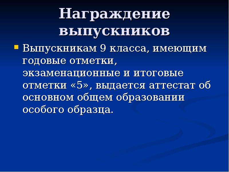 Положение об аттестате особого образца 9 класс