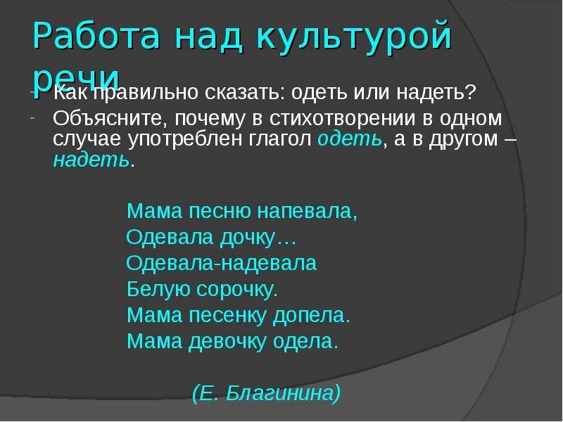 Надеть или одеть как правильно говорить примеры фото