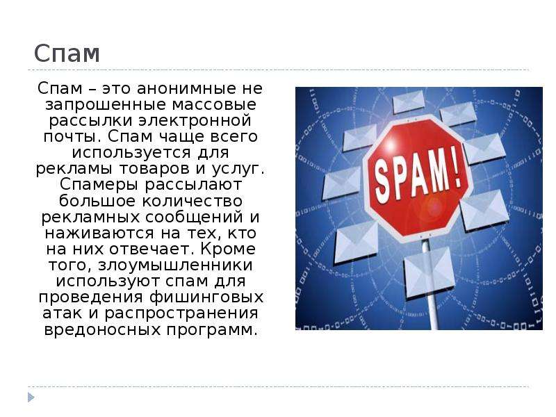 Что такое спам. Электронное письмо спам. Спам в интернете. Спам картинки. Спам рассылка на почте.