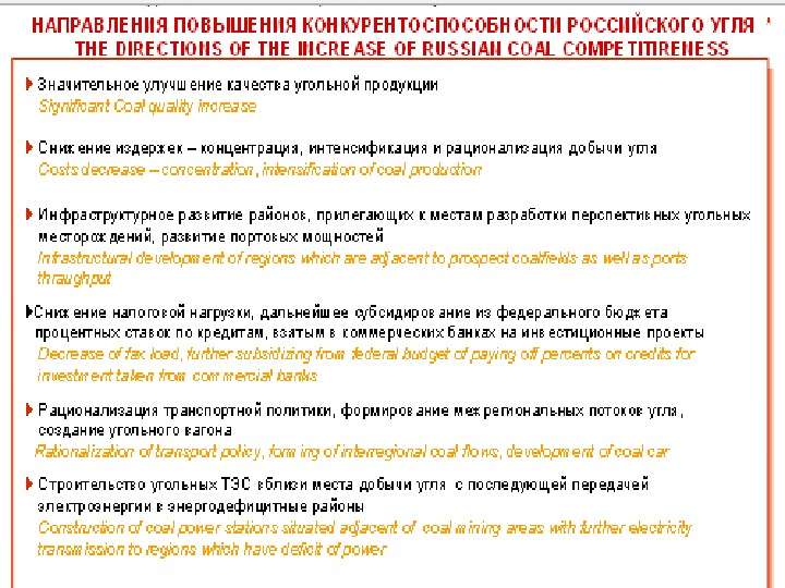 Структурная деформация российской экономики на примере угольной промышленности, слайд №8