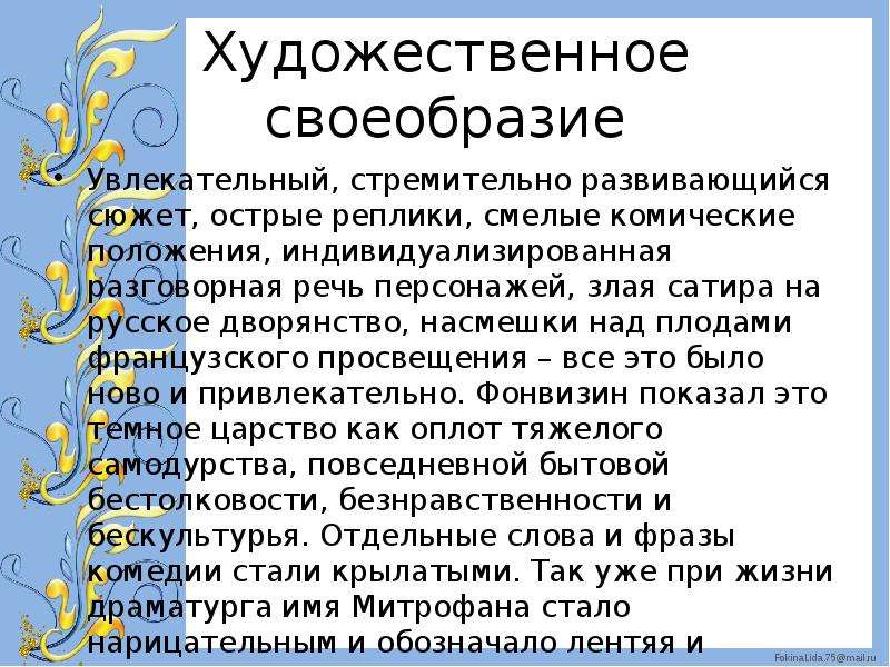 Недоросль презентация егэ