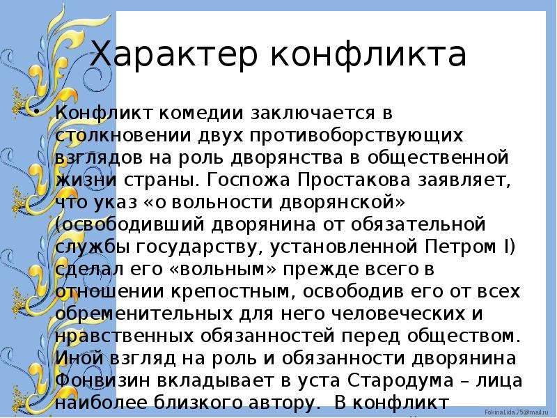 Воспитание в комедии недоросль сочинение. Конфликт в комедии Недоросль. Конфликт в комедии Фонвизина Недоросль. Конфликт в произведении Недоросль. Конфликт в пьесе Недоросль.