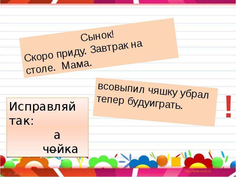 Ваши родители приходят позавтракать. Учимся писать объявление 3 класс презентация.