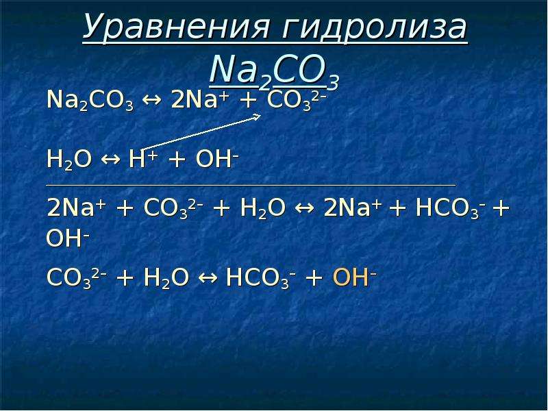 Na2so3 nahso3. Уравнение реакции гидролиза na2co3. Гидролиз соли na2co3. Уравнение гидролиза солей na2co3. Уравнение гидролиза соли na2co3.