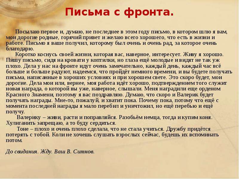 Письмо произведение. Письмо с фронта сочинение. Сочинения на фронт. Письмо с фронта оборона Севастополя. Письмо из фронта сочинение.