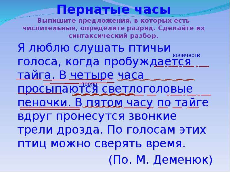 В лесу синтаксический. Предложения в которых есть числительные. Предложение в котором есть числительное. Птичьи голоса синтаксический разбор. Разбор предложения с числительными.