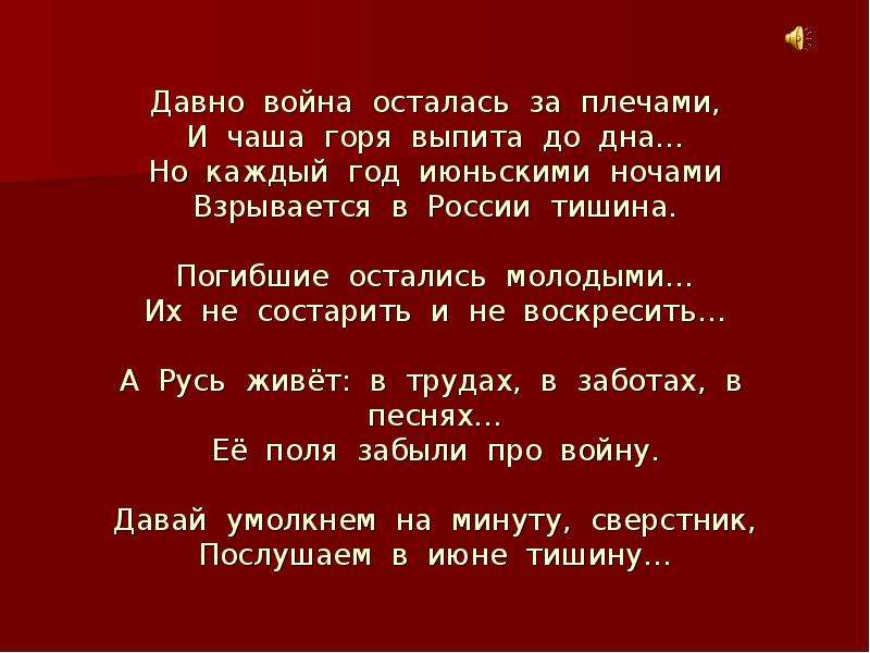 Песни давным. Давно война осталась за плечами и чаша горя. Война давно. Давным давно была война. Стихи ВОВ давно.