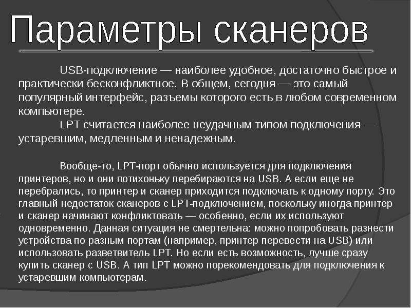 Презентация сканеры и программная поддержка их работы