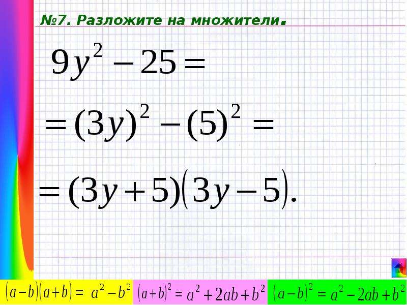 51 Множители.